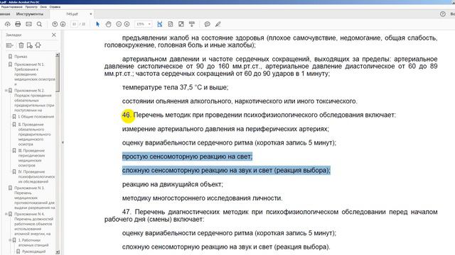 749н приказ Минздрава РФ. Не ПСМР ССМР, а ПЗМР и СЗМР смотреть онлайн