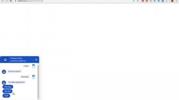 Salebot.pro - работа с заявками