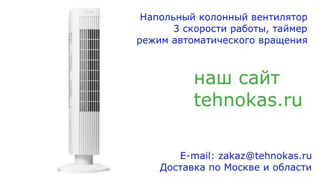 Напольный колонный вентилятор воздуха