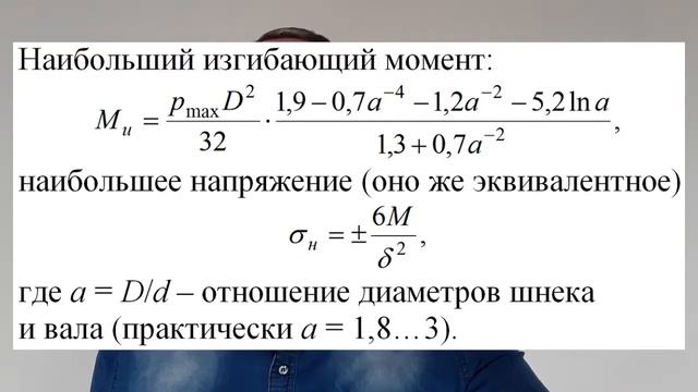 Расчет шнека, файлы Excel и RStudio | Расчёт и конструирование МАПП