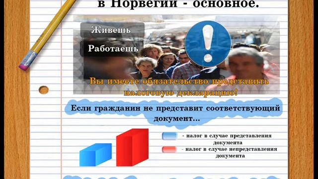 Налоговая декларация в Норвегии-основное смотреть онлайн