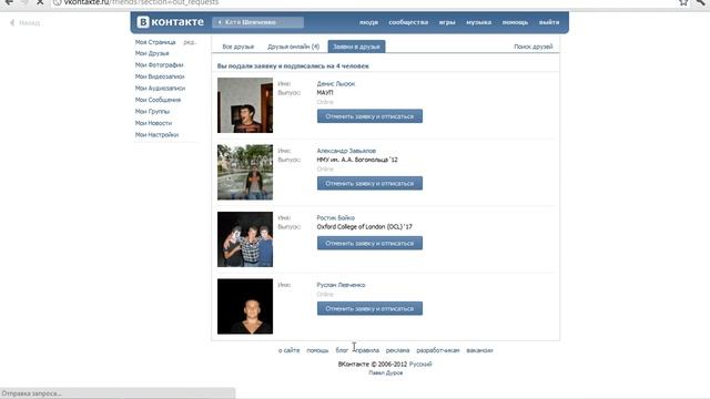 Как приглашать друзей вконтакте смотреть онлайн