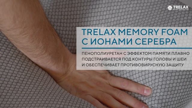 Подушка TRELAX Sola for man П30 смотреть онлайн