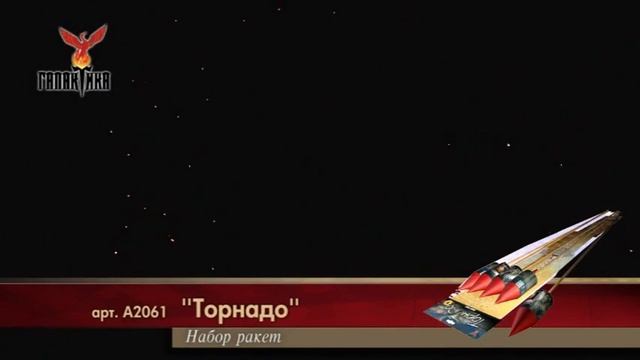 a2061 tornado смотреть онлайн