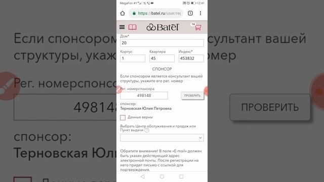 Новая форма регистрации на сайте компании Батэль смотреть онлайн