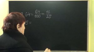 КАК ПРЕОБРАЗОВАТЬ ДЕСЯТИЧНУЮ ДРОБЬ В ОБЫКНОВЕННУЮ?  Примеры | МАТЕМАТИКА 6 класс