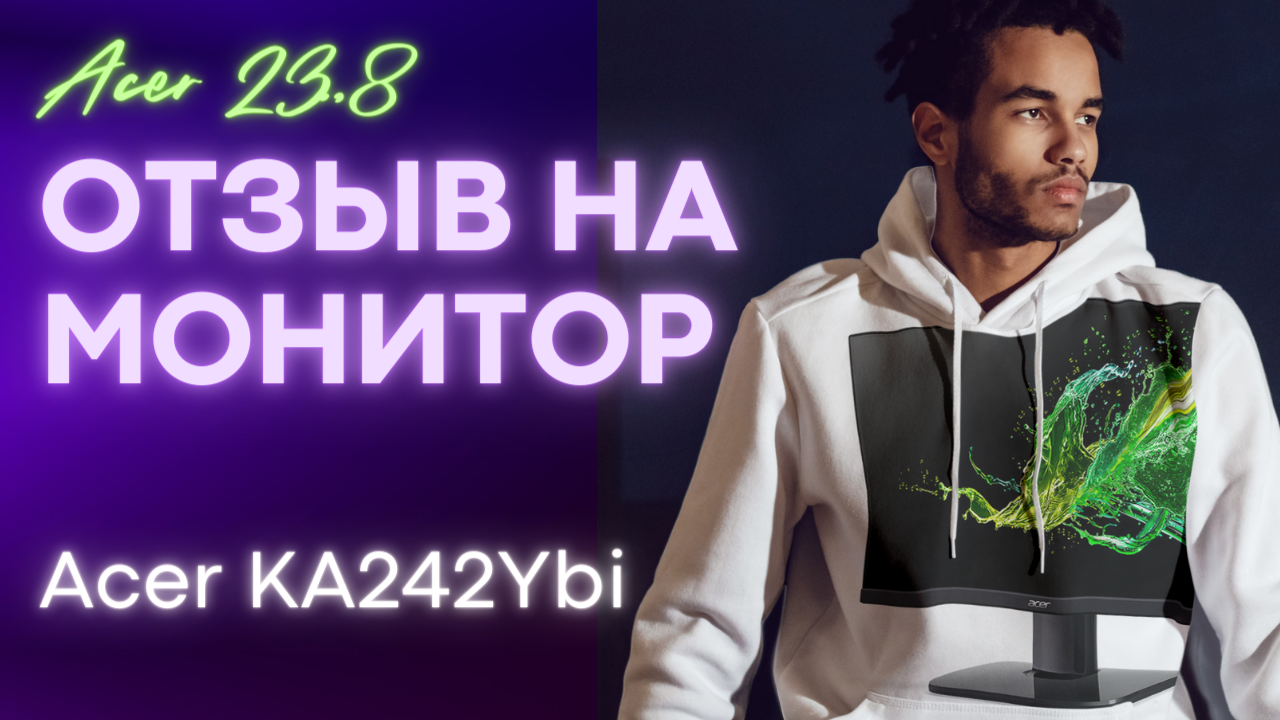 Обзор отзыв - Монитор Acer KA242Ybi 23.8" спустя год смотреть онлайн