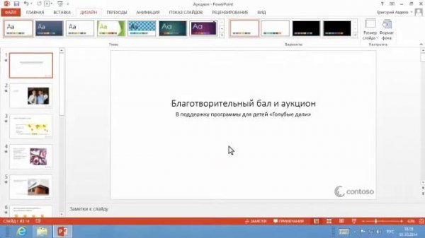 Microsoft Power Point 2013 Удаление фона в PowerPoint