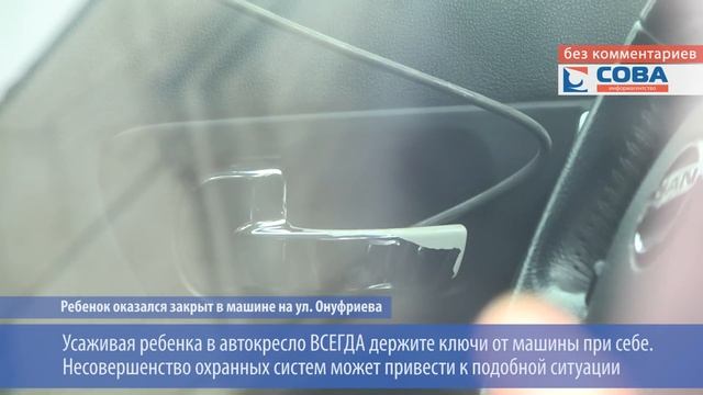 Спасение малыша из случайно закрытой машины смотреть онлайн