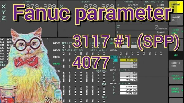 Ориентация шпинделя для смены инструмента. Fanuc parameter 4077, 3117#1 (SPP). М19.