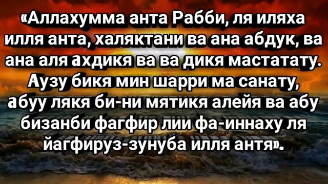 ДУА которая является лучшей формой прошения покаяния у Аллаха, смотреть онлайн
