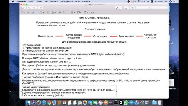 Продакшн в электронной музыке: Первые шаги [0 лекция 7 потока] смотреть онлайн