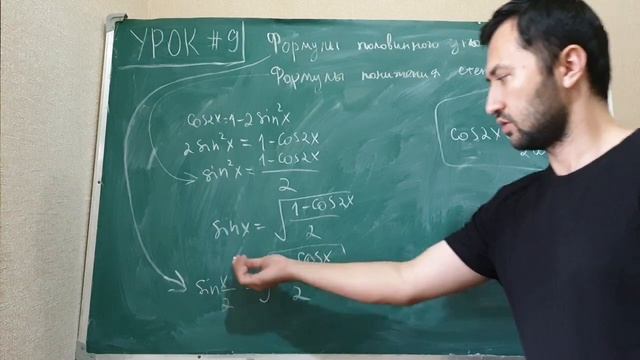 Тригонометрия. Урок #9. Формулы половинного угла. Формулы понижения степени. смотреть онлайн