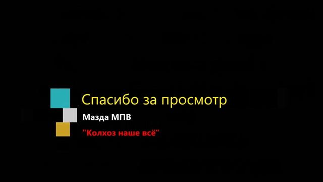 Опоры подушки для двигателя WLT Мазда МПВ-1 LVLR MazdaMPV-1. Какие поставить? смотреть онлайн