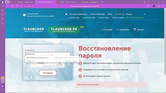 Что делать если вы забыли пароль в TLauncher смотреть онлайн