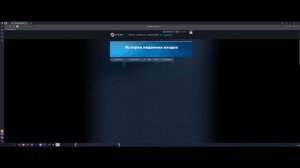 Как узнать был ли на твоем Стим аккаунте сторонний пользователь?(решение)
