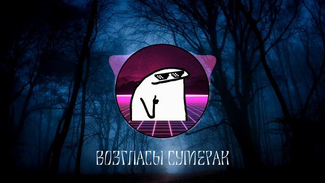 ШАГ В СУМЕРКИ-PROD. ГРАУСЭР (бит в продаже) смотреть онлайн