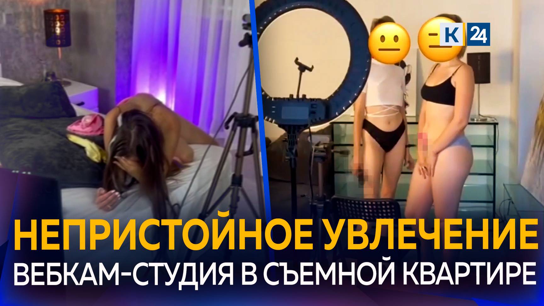 Квартиранты разгромили квартиру, превратив ее в вебкам-студию в Краснодаре смотреть онлайн