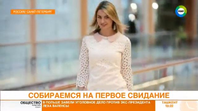 В чем пойти на первое свидание. Советы стилиста смотреть онлайн