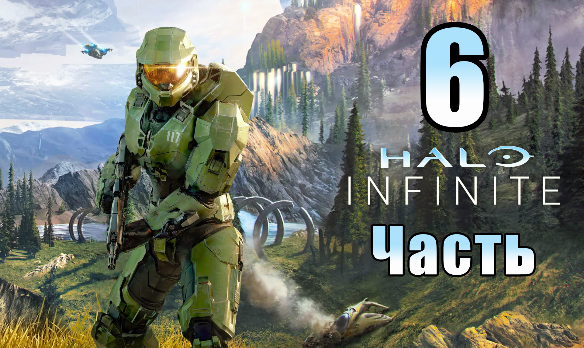 Место раскопок ➤ Halo Infinite (Кампания) - на ПК ➤ Прохождение # 6 ➤ 2K ➤