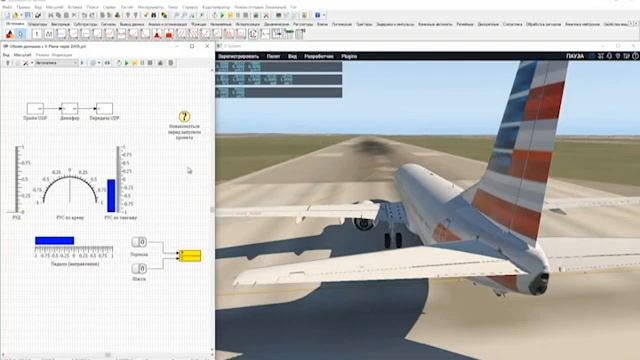 Совместная работа SimInTech и авиасимулятора X Plane смотреть онлайн