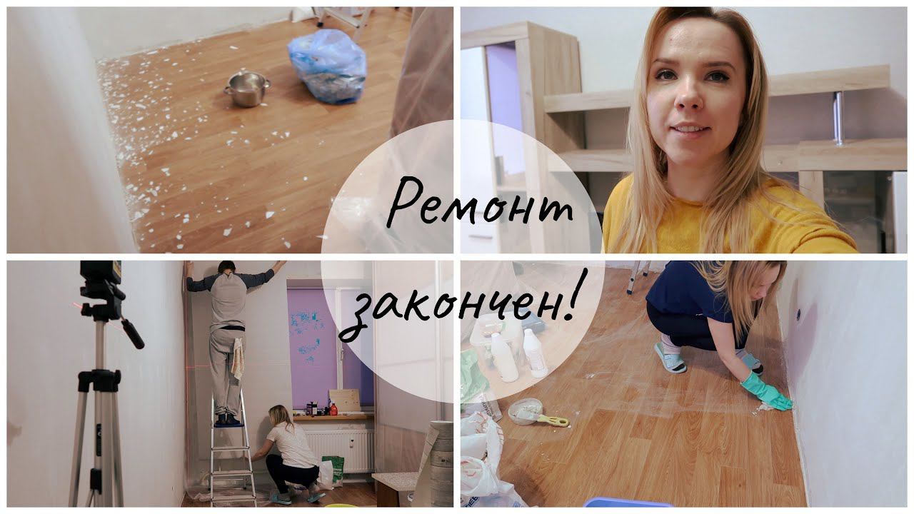 Ремонтный влог / делаем ремонт в спальне-гостиной смотреть онлайн