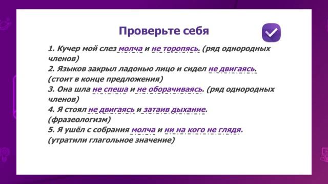 Русский язык. 8 класс. Развлечения и спорт /05.10.2020/ смотреть онлайн