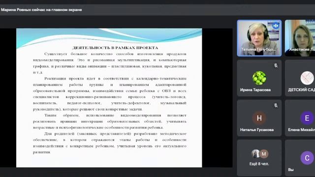 Цифровое образовательное пространство в ДОО смотреть онлайн