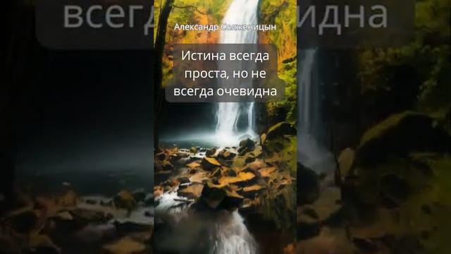 #shorts А.И.Солженицын "Правила жизни" смотреть онлайн