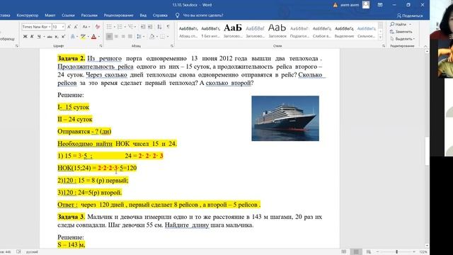 Наибольший общий делитель. Взаимно простые числа. Наименьшее общее кратное смотреть онлайн