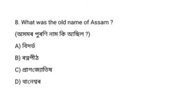 Assam direct recruitment Exam 2022/Grade lll & lV 2022/Gk смотреть онлайн