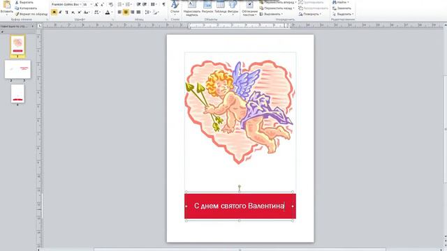Откритка в Microsoft Publisher 2010 смотреть онлайн