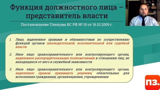 Должностное лицо. Часть 1 смотреть онлайн