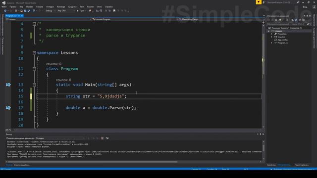 C# ПРЕОБРАЗОВАНИЕ СТРОК _ PARSE STRING _ TRYPARSE STRING _ C# ОТ НОВИЧКА К ПРОФЕССИОНАЛУ _ Урок # 7 смотреть онлайн