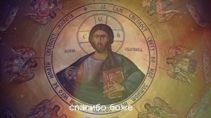 сильнейшая благодарственная молитва