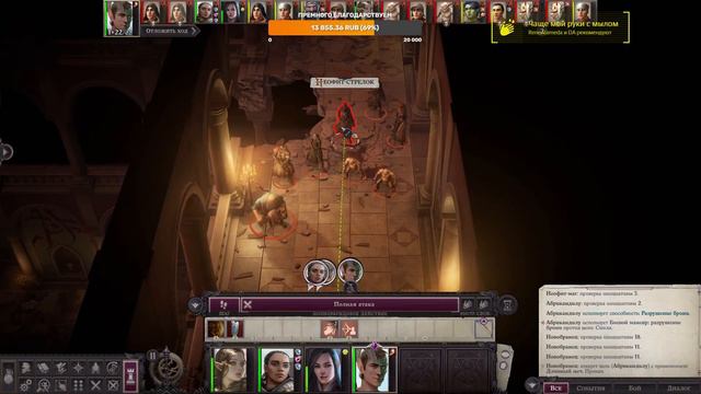 Pathfinder Wrath Of The Righteous Проходим весь патфайндер #2