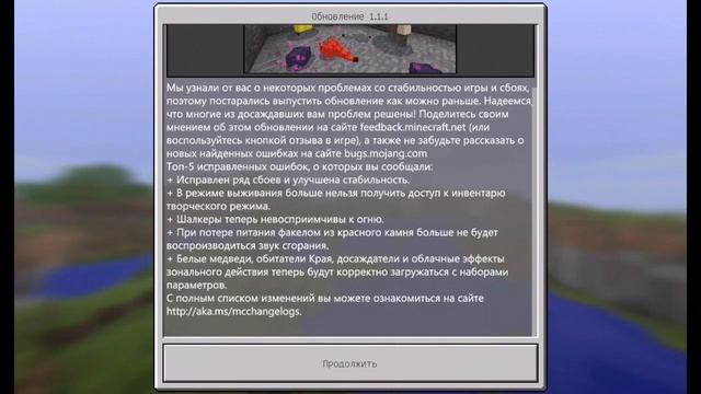 СКАЧАТЬ МАЙНКРАФТ ПЕ 1.1.1 РЕЛИЗ!!! смотреть онлайн