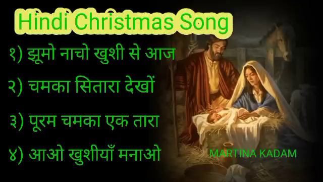 Hindi Christmas Song Album 💞 Best Jesus Song Album 💞 christian song full Hindi song@MARTINAKADAM смотреть онлайн
