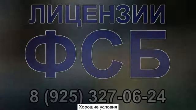 лицензия фсб в брянске смотреть онлайн
