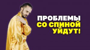 Как избавиться от грыж в позвоночнике и улучшить работу внутренних органов? Упражнения цигун!