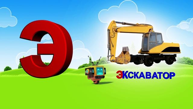 Азбука. Алфавит. Учим Буквы. Буква Э! смотреть онлайн