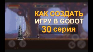 Наследование сцен и скриптов (Inheritance) в GODOT 4 | Урок 30 | курс для начинающих