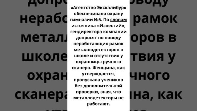 Стрельба в Брянске. Девочка открыла огонь по одноклассникам в школе Брянска. смотреть онлайн
