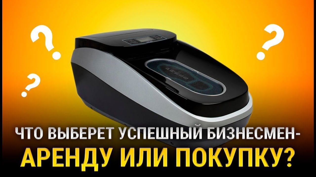 Аренда аппарата для надевания бахил смотреть онлайн