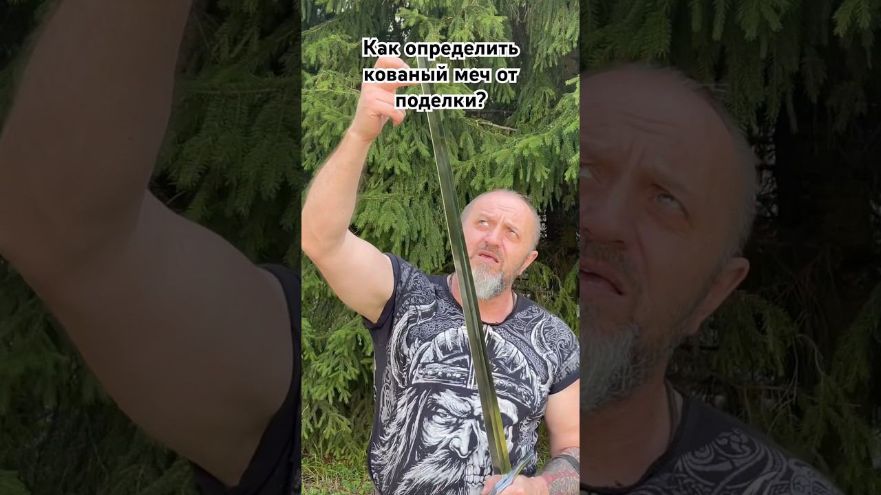 Как определить кованый меч от поделки? смотреть онлайн