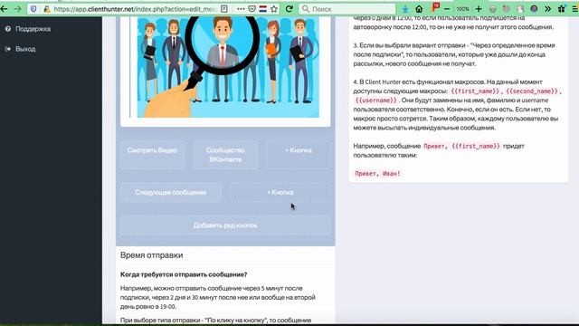 Настройка кнопок в боте под сообщениями в Client Hunter урок №5 смотреть онлайн