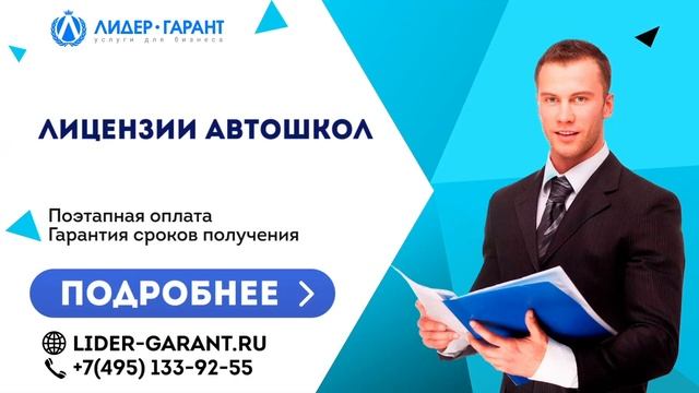 Лицензии автошкол смотреть онлайн