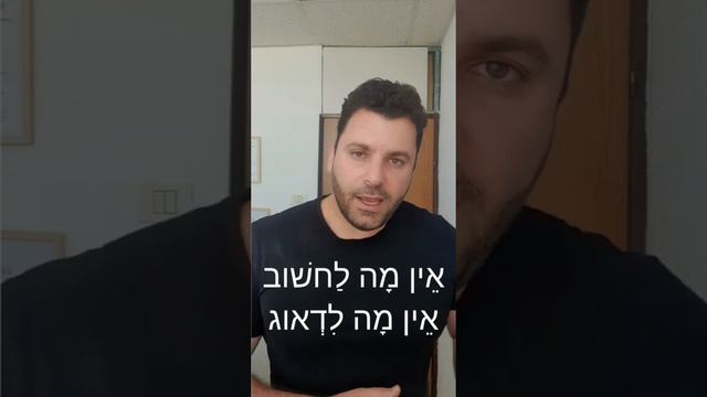 ИВРИТ | нЕчего и нИчего