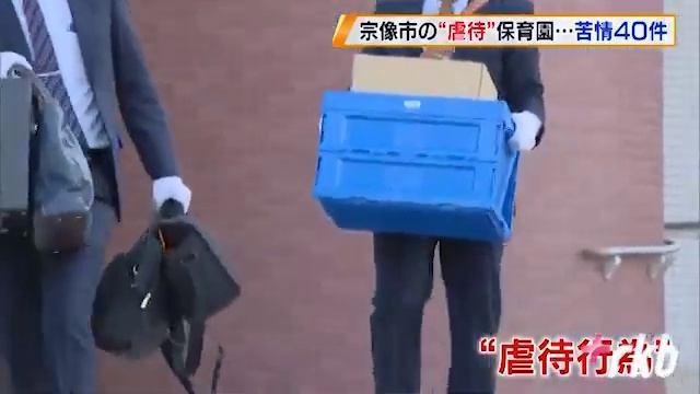 副園長逮捕の日の里西保育園～複数の園児にも虐待か　福岡県宗像市 смотреть онлайн