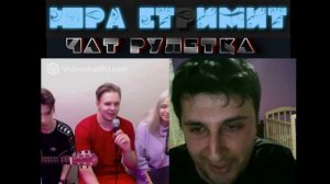 Чат Рулетка Стрим Тима Мацони AkStar и Девушка